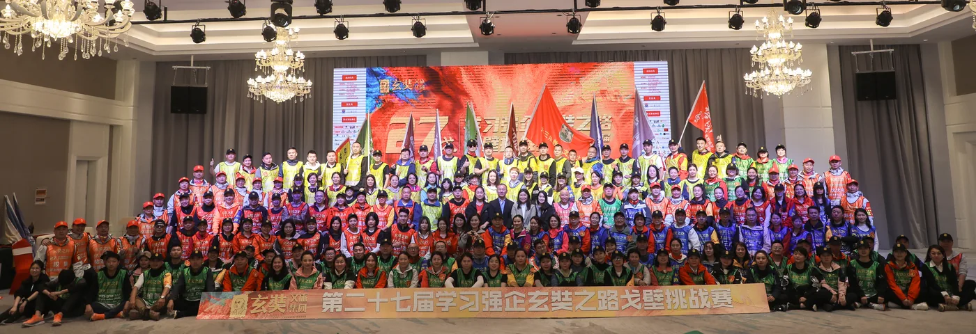 第27届学习强企玄奘路戈壁挑战赛 大合影