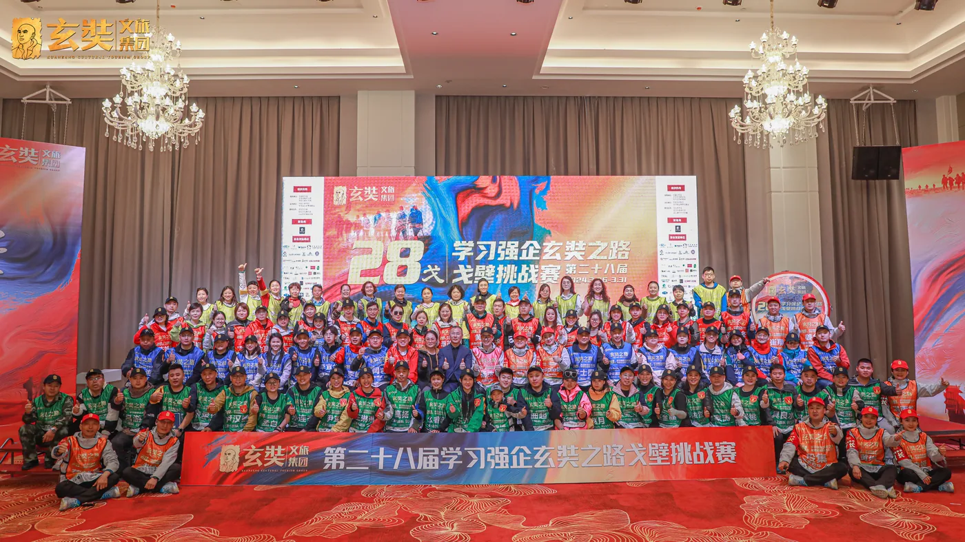 第28届学习强企玄奘路戈壁挑战赛 大合影