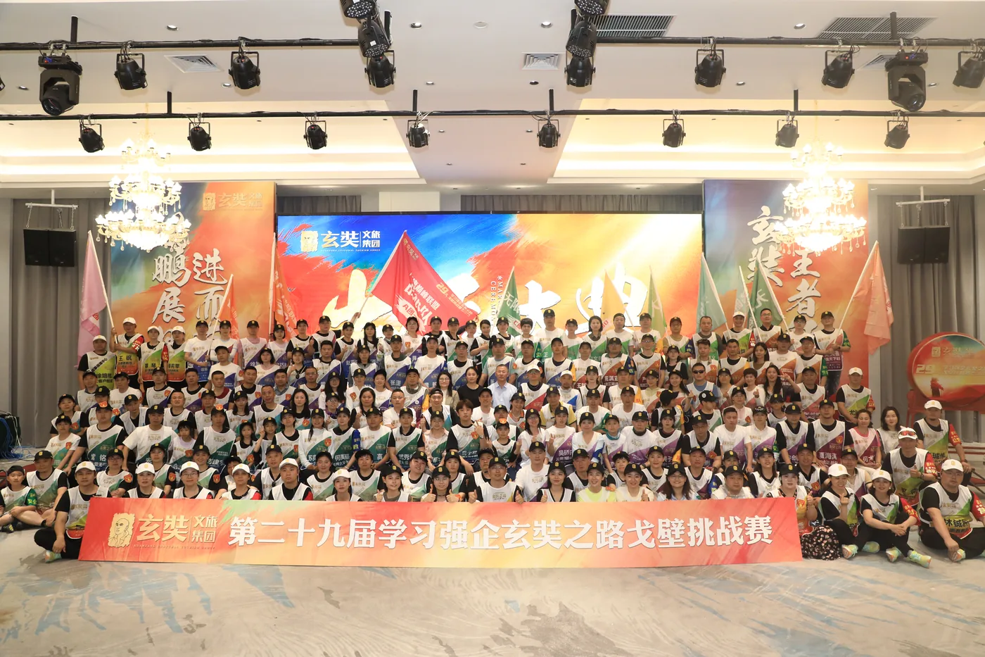 第29届学习强企玄奘路戈壁挑战赛 大合影