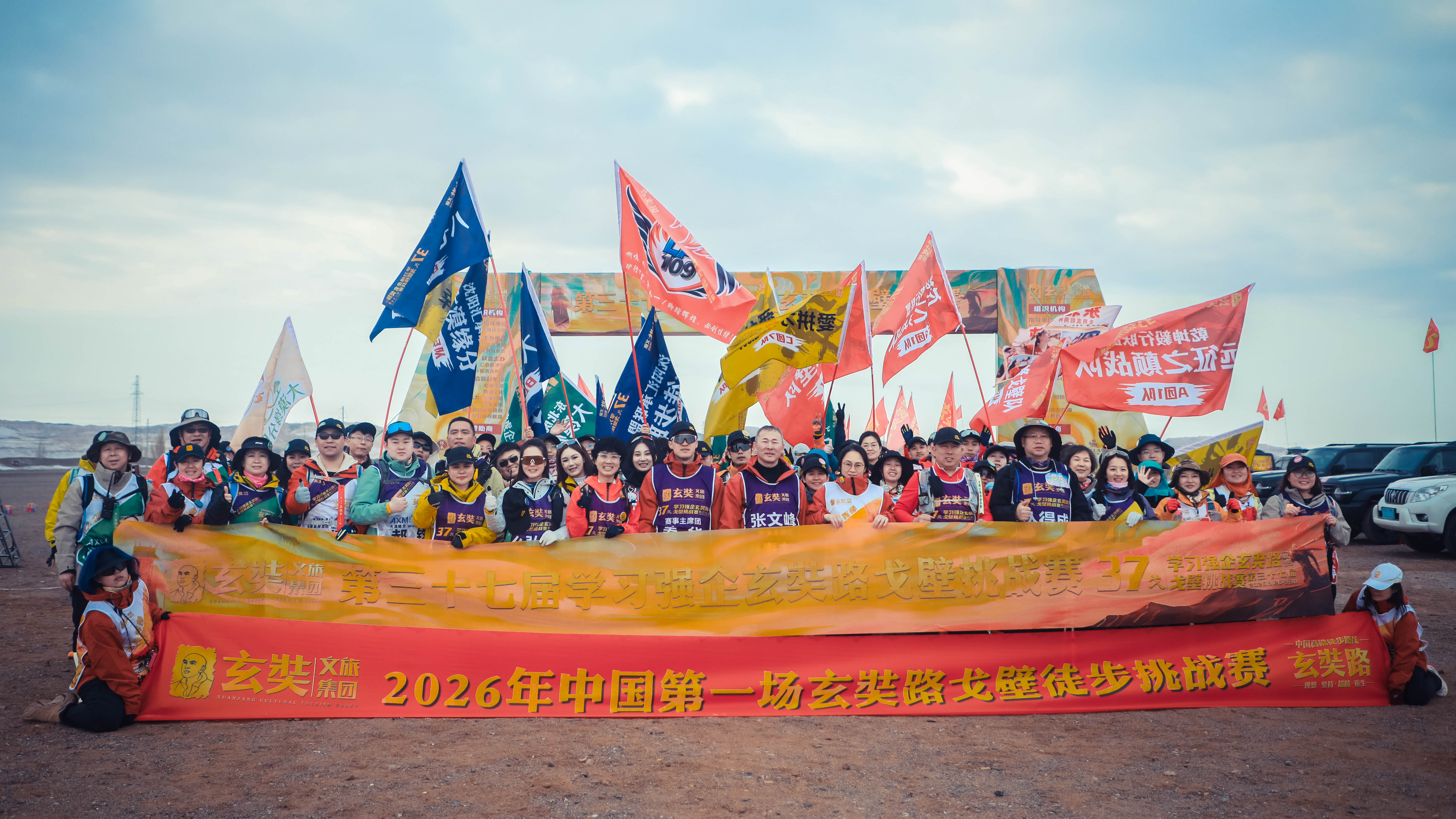 第第37届届戈壁挑战赛合影
